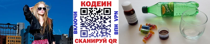 Кодеин Purple Drank  Яранск 